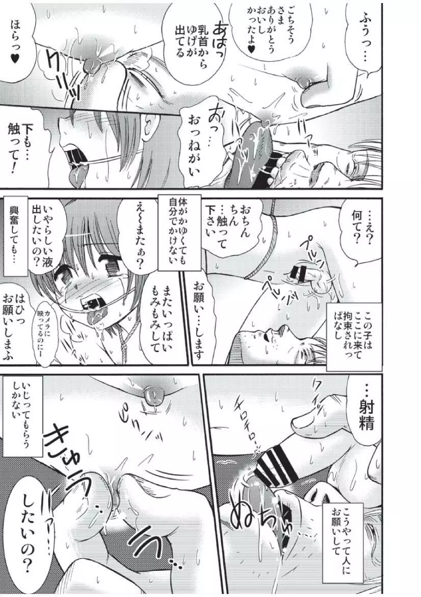 山小屋で Page.11