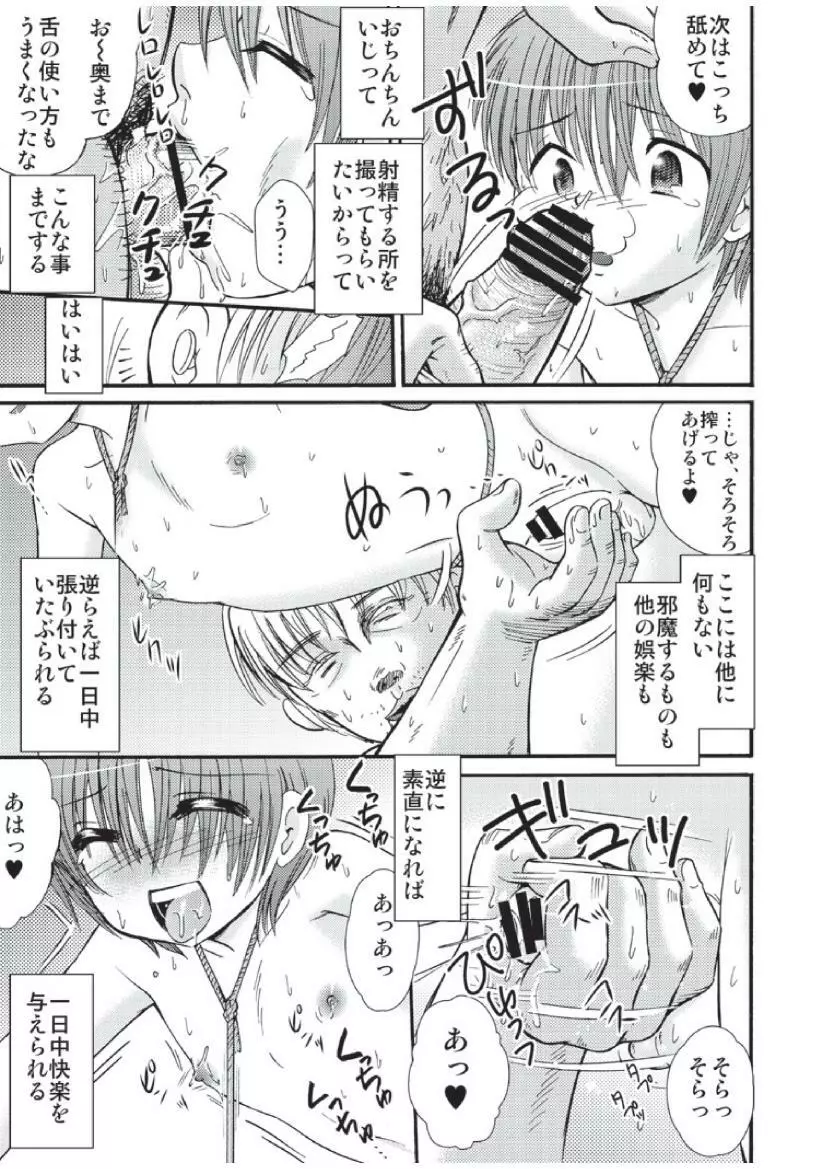 山小屋で Page.13