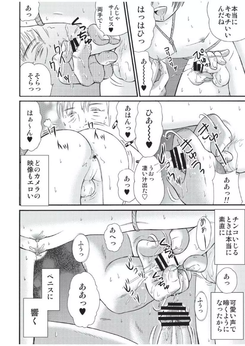 山小屋で Page.14