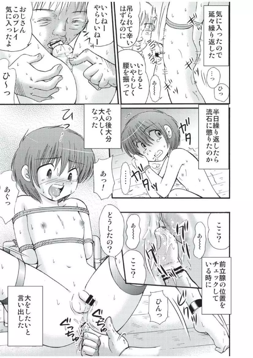 山小屋で Page.19