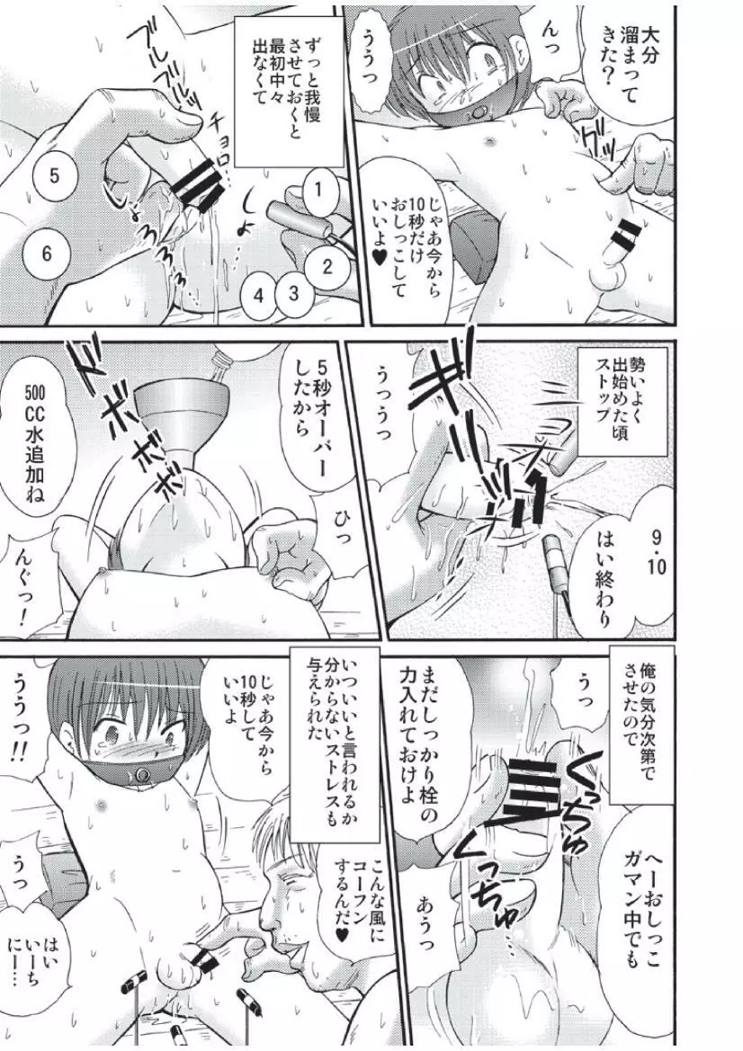 山小屋で Page.21