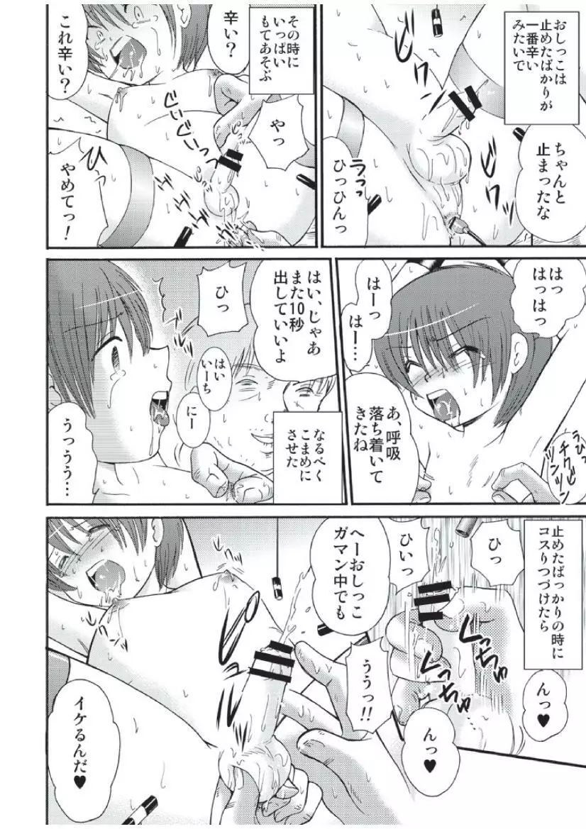 山小屋で Page.22