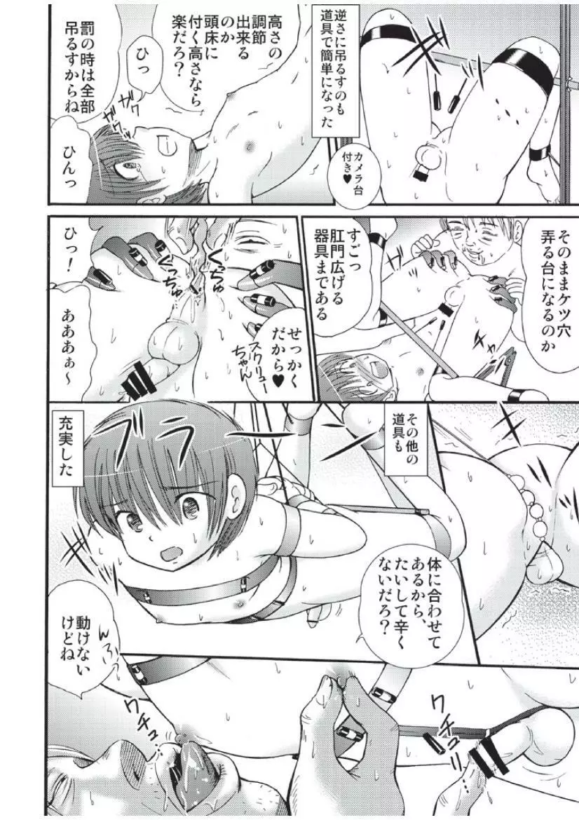 山小屋で Page.26