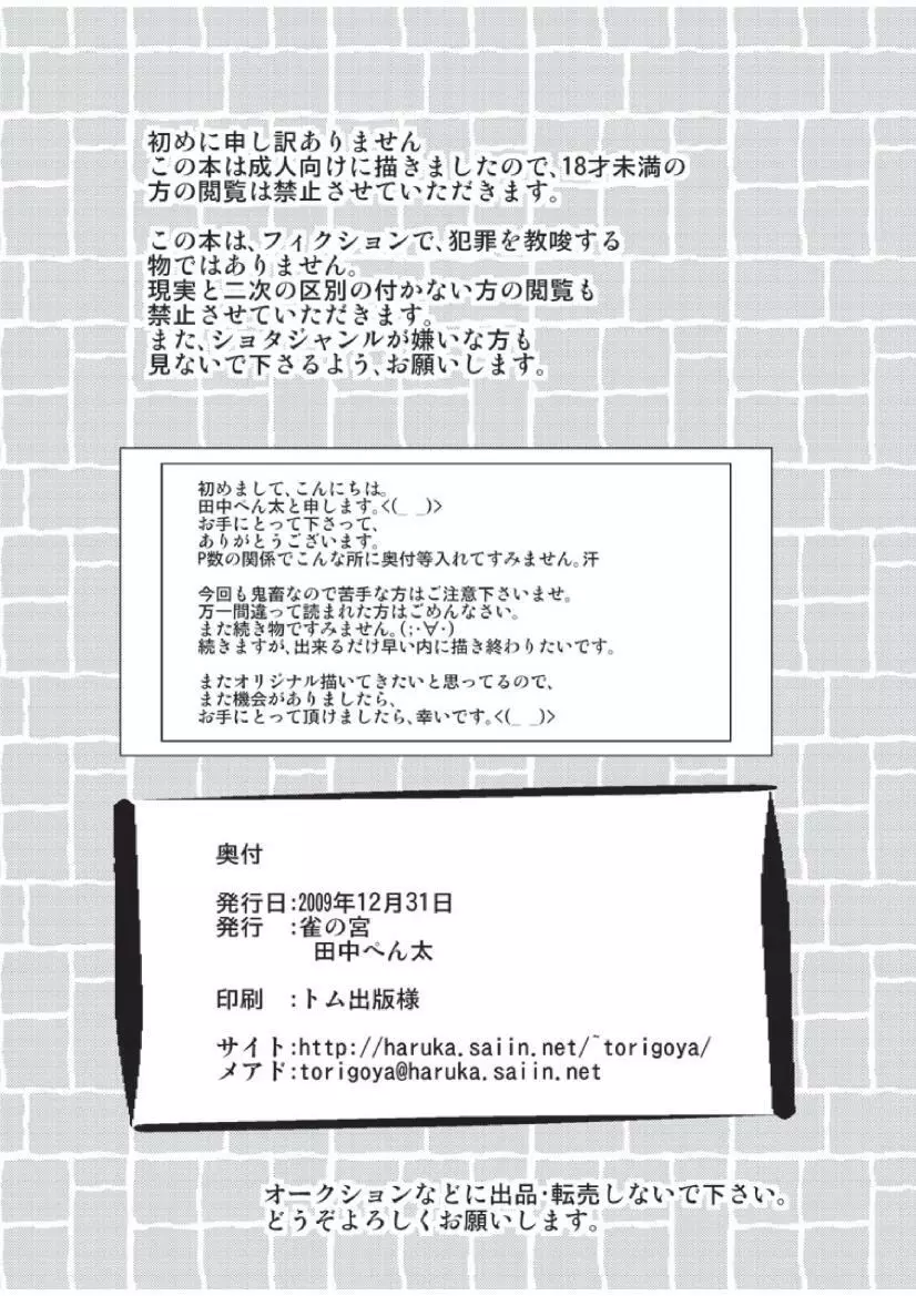 山小屋で Page.4