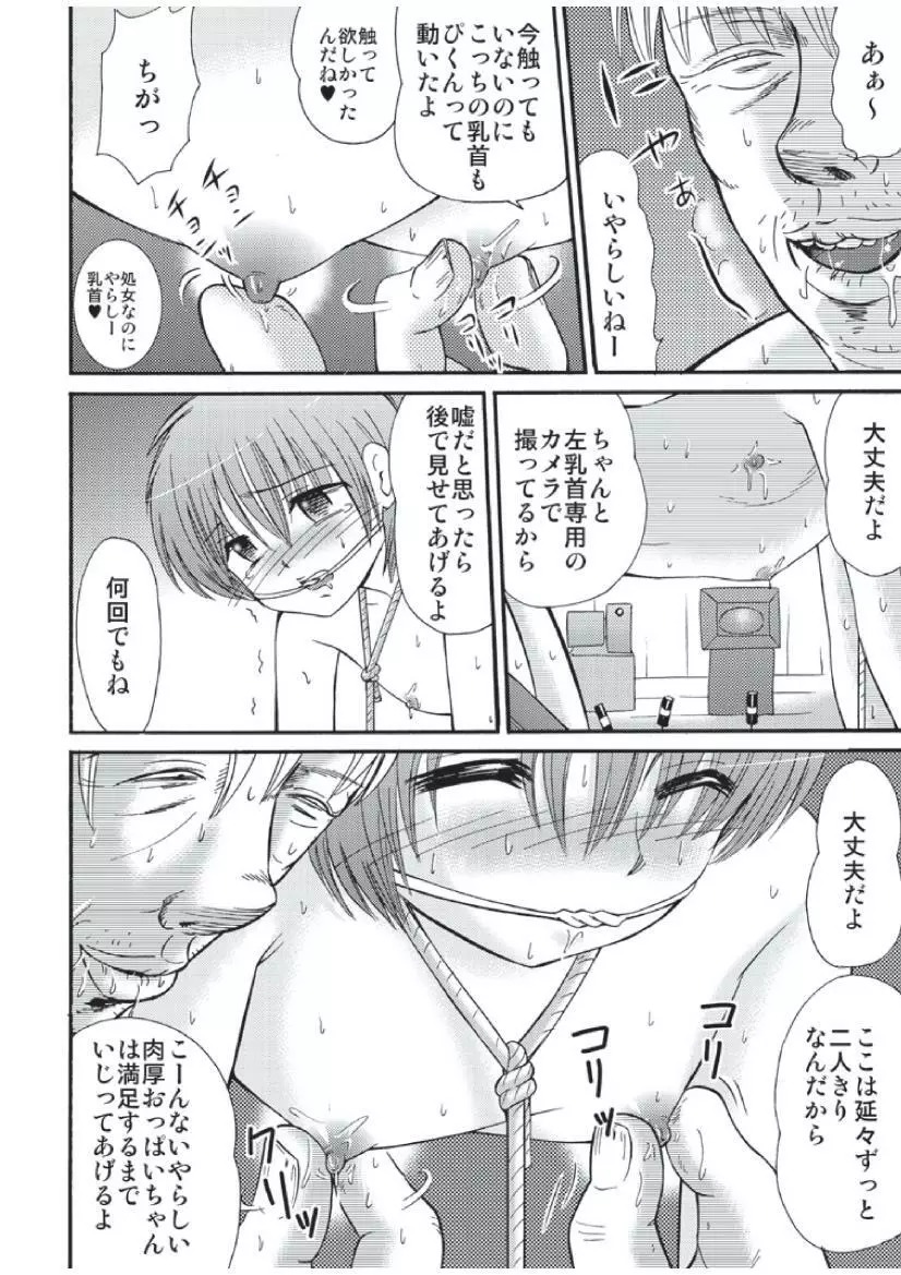 山小屋で Page.8