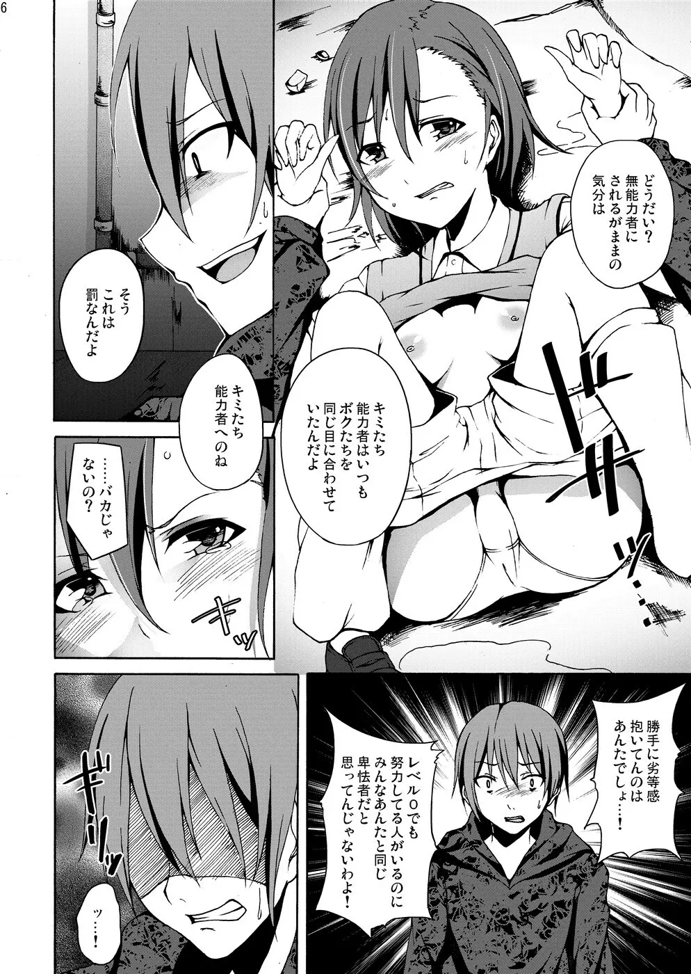 陵辱地獄2 御坂美琴の悲鳴… Page.5