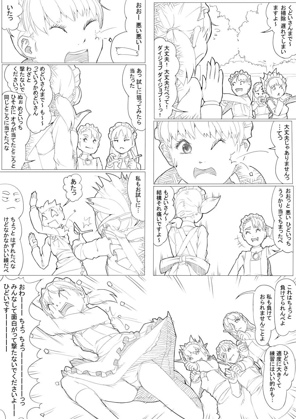 めんどくさがりのメイドさん Page.10