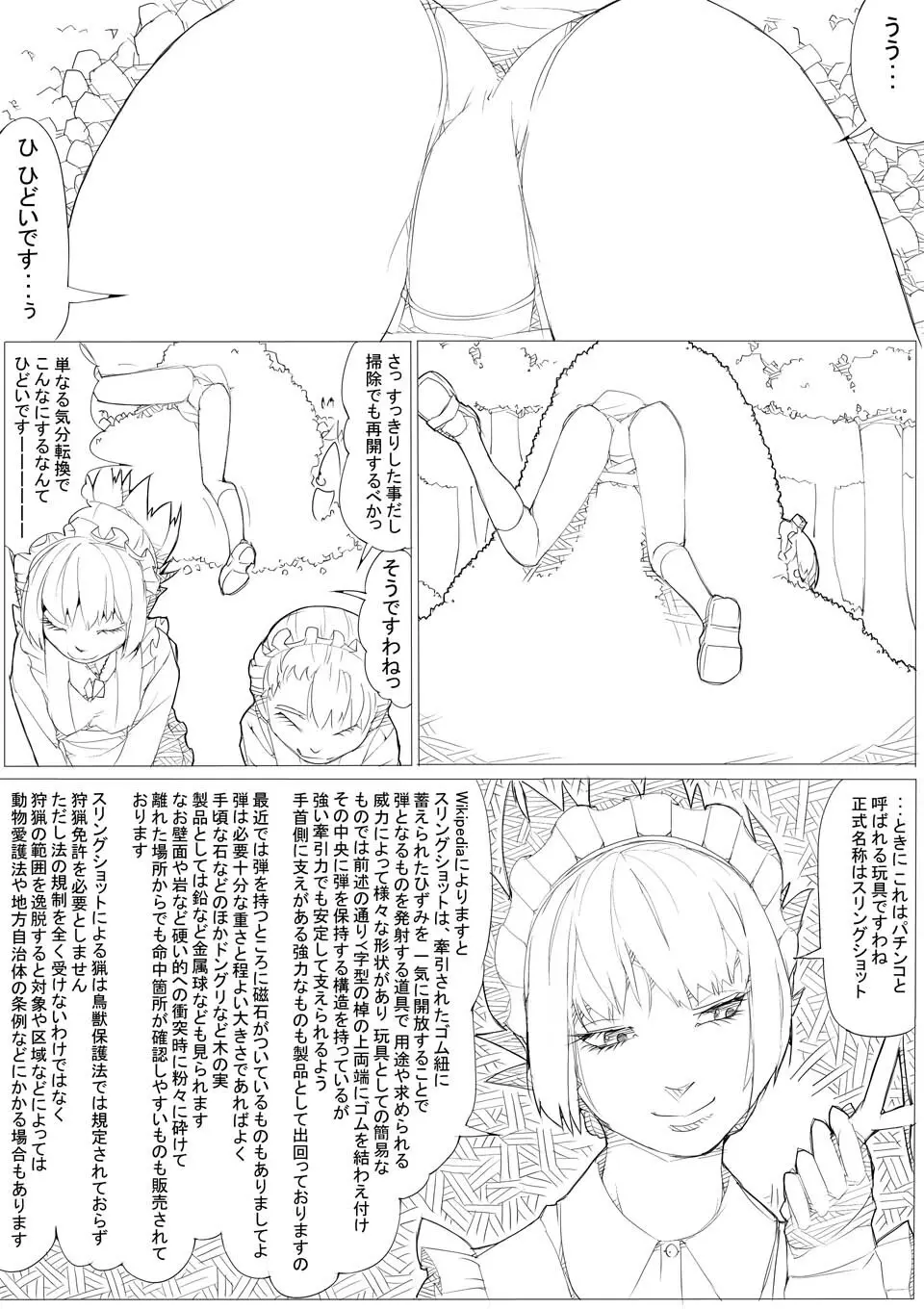 めんどくさがりのメイドさん Page.11