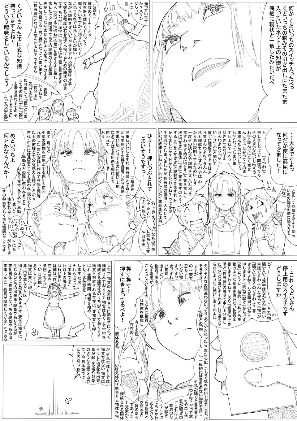 めんどくさがりのメイドさん Page.12