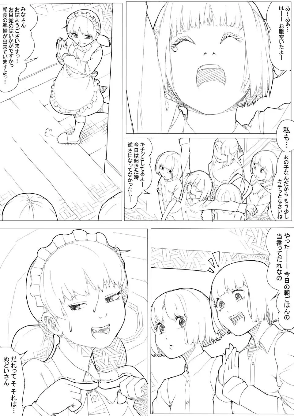 めんどくさがりのメイドさん Page.13