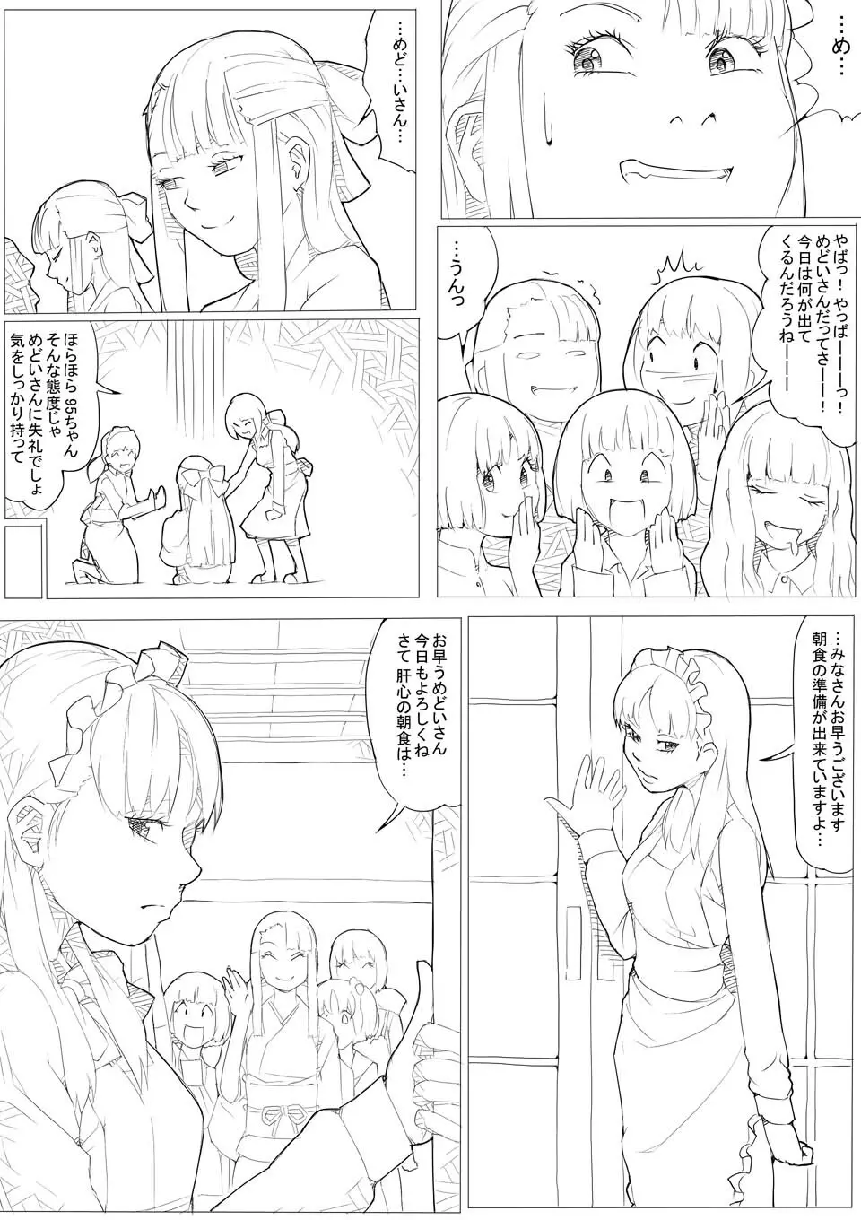 めんどくさがりのメイドさん Page.14