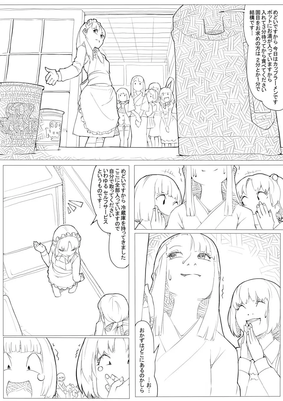 めんどくさがりのメイドさん Page.15