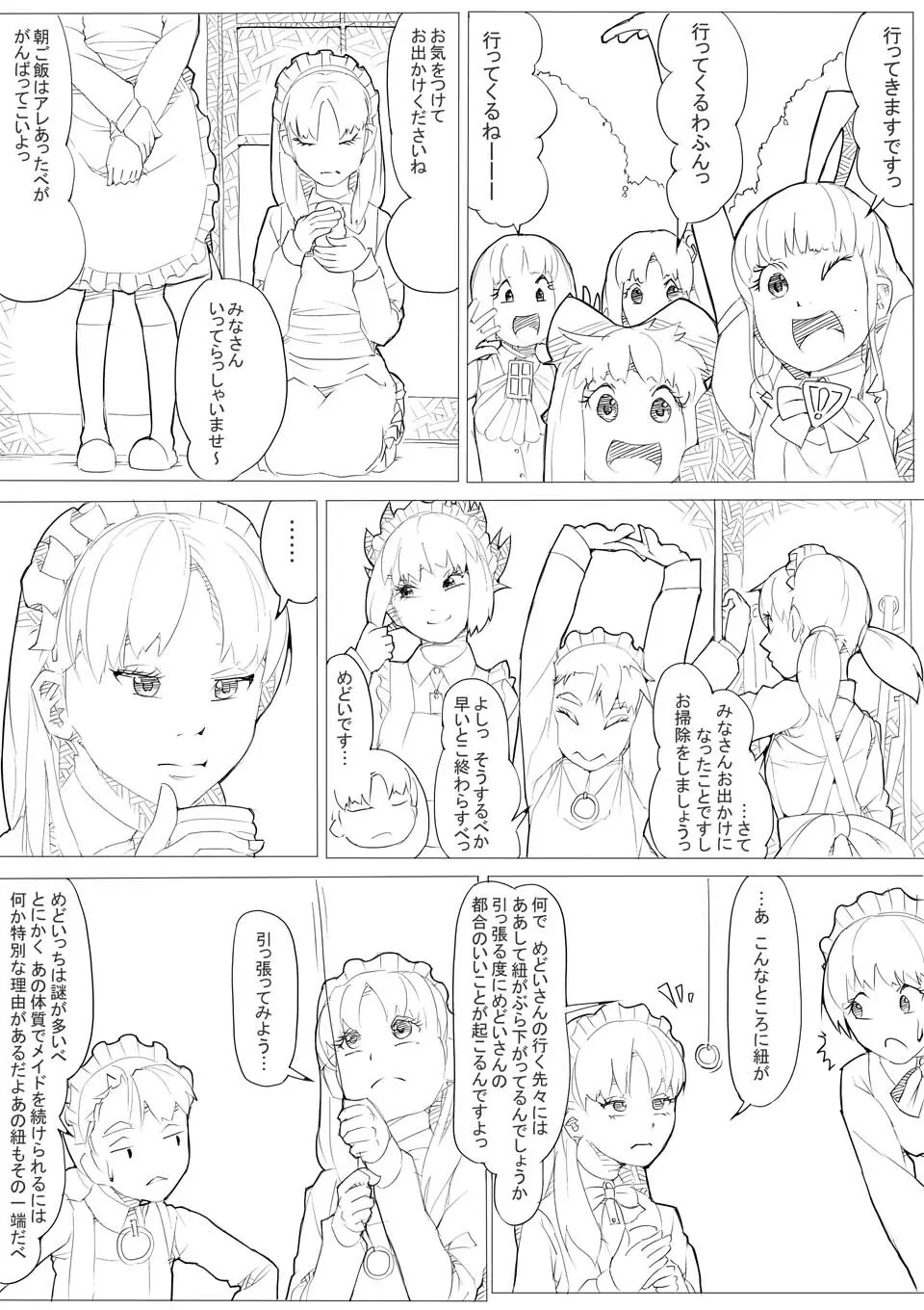 めんどくさがりのメイドさん Page.16