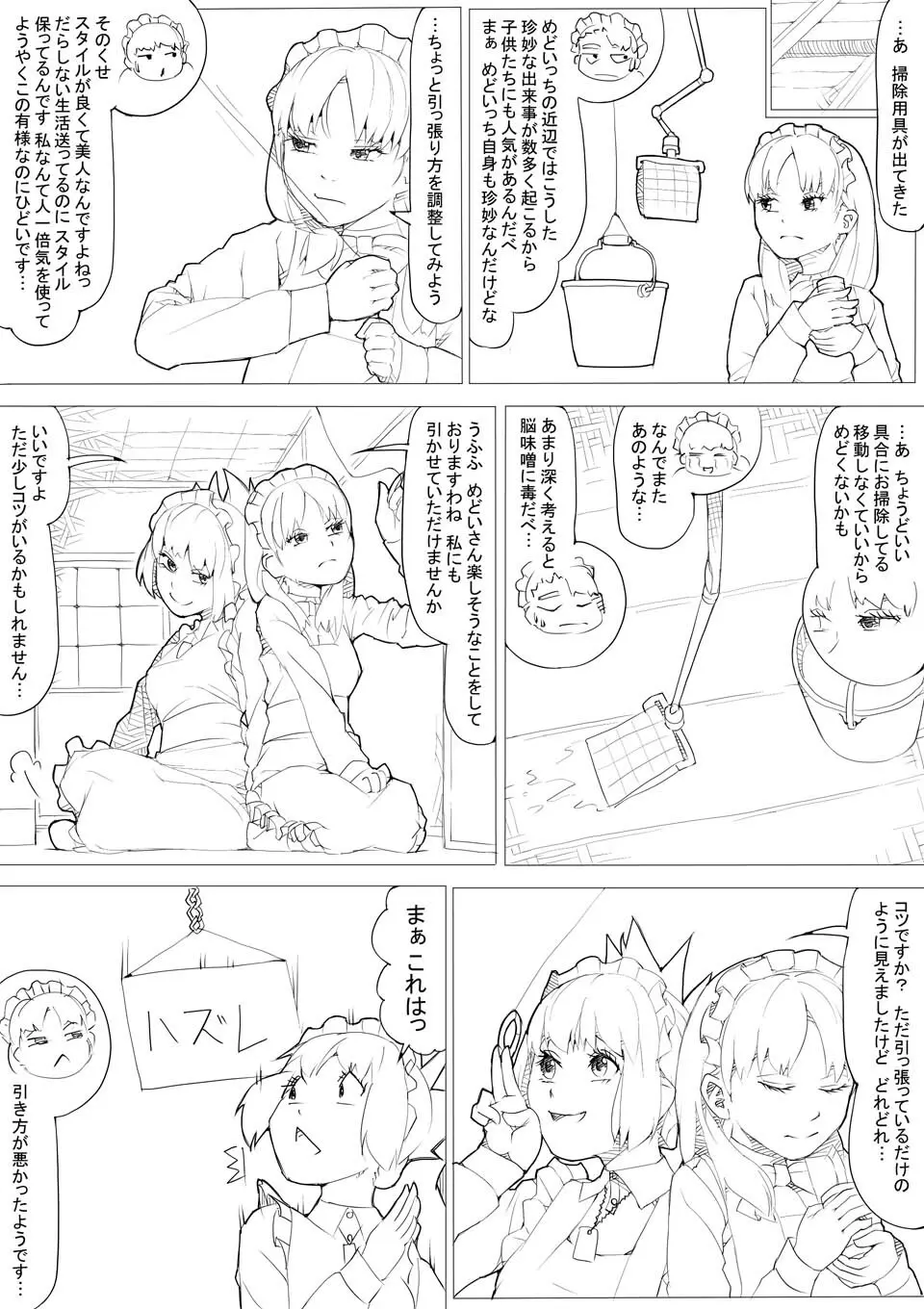 めんどくさがりのメイドさん Page.17