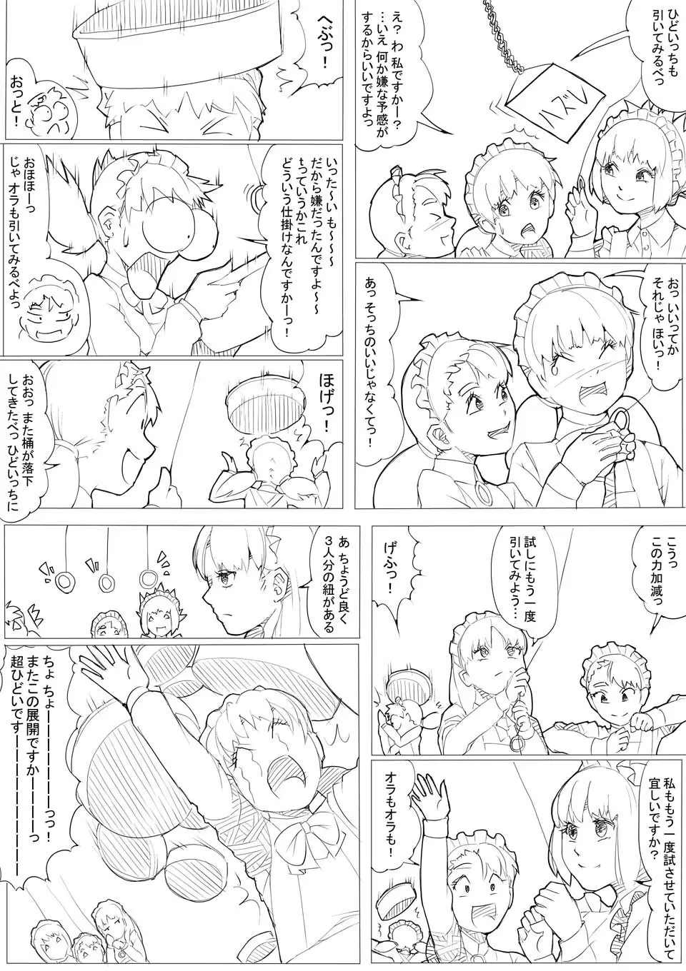 めんどくさがりのメイドさん Page.18