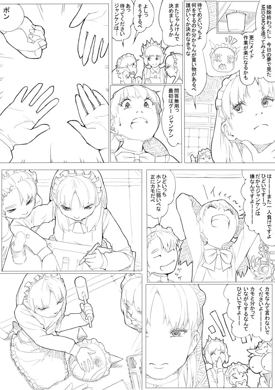 めんどくさがりのメイドさん Page.19