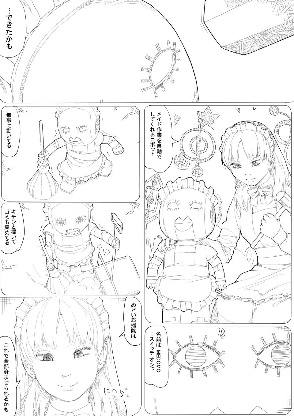 めんどくさがりのメイドさん Page.2