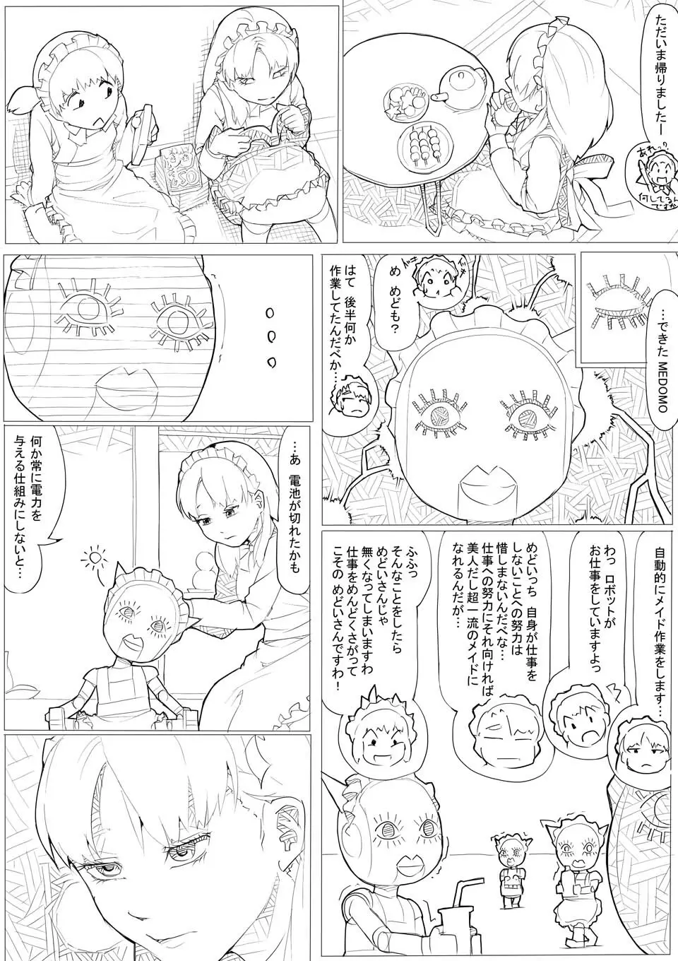 めんどくさがりのメイドさん Page.20