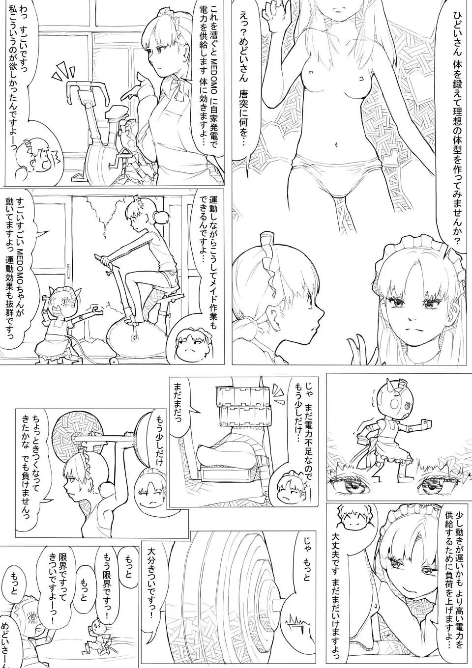 めんどくさがりのメイドさん Page.21