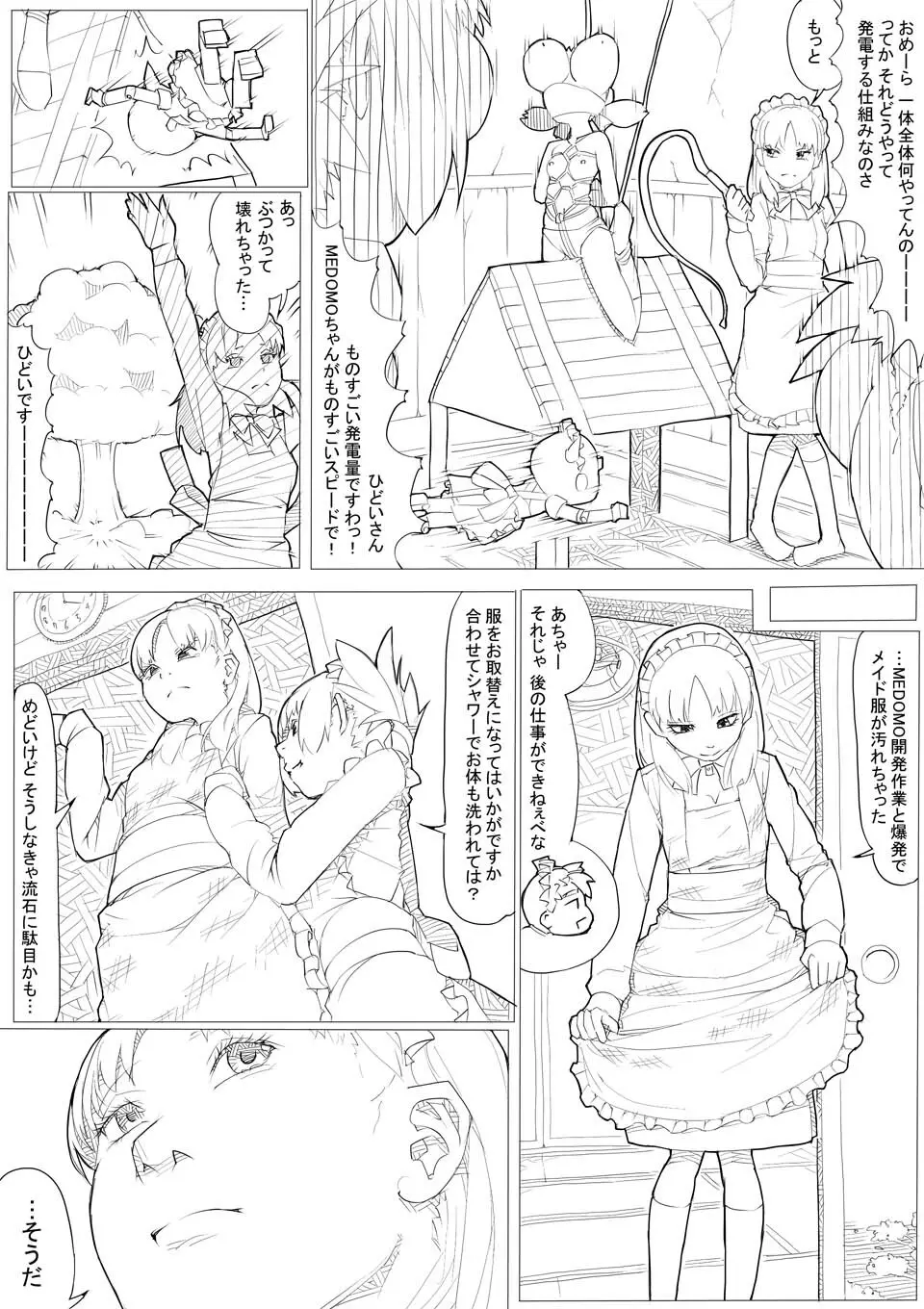 めんどくさがりのメイドさん Page.22