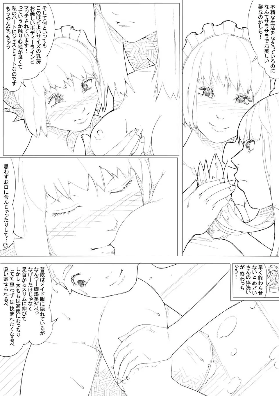 めんどくさがりのメイドさん Page.25