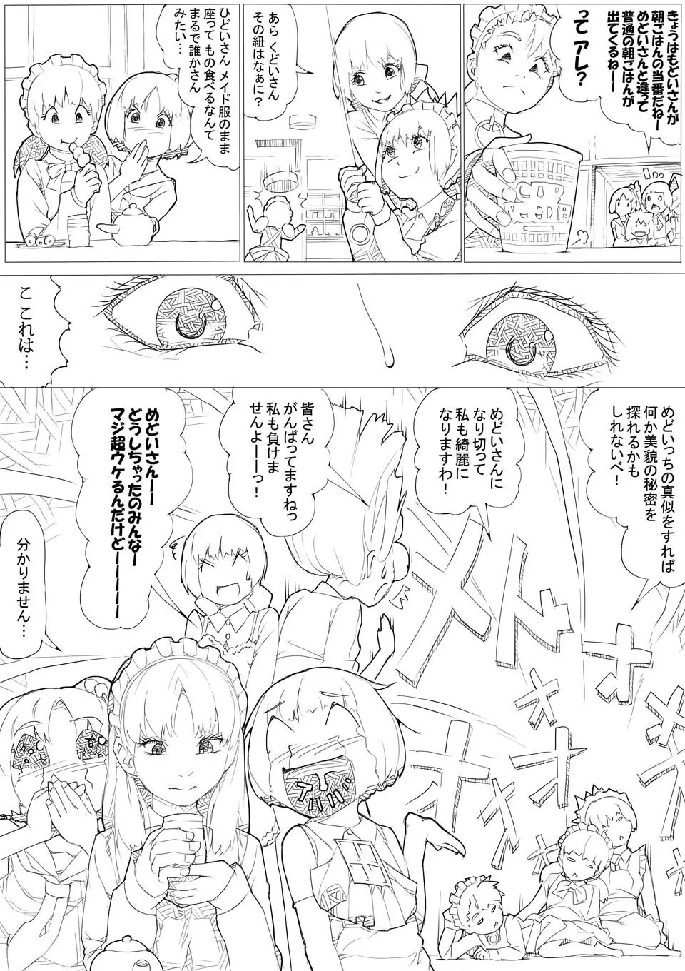 めんどくさがりのメイドさん Page.27