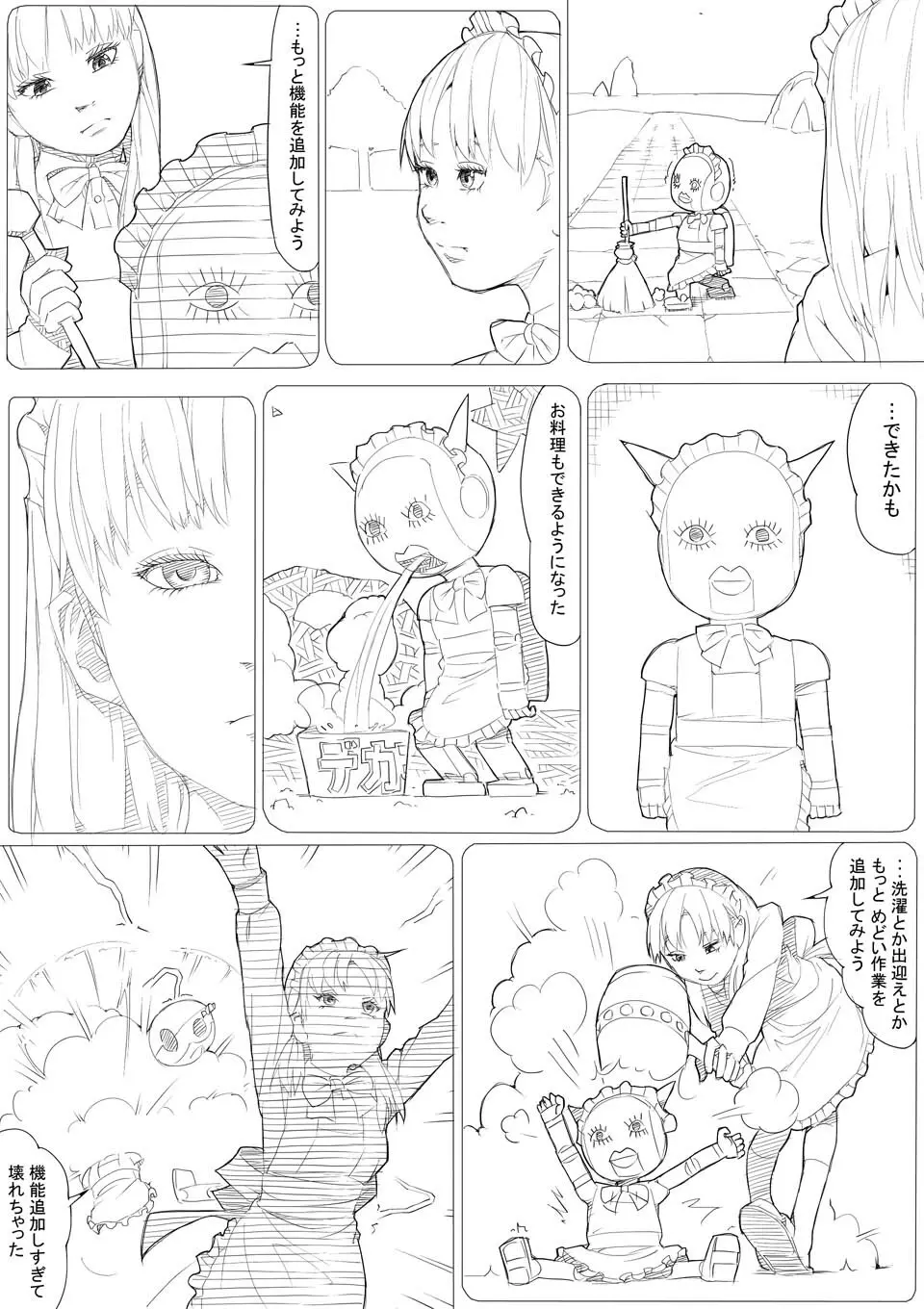 めんどくさがりのメイドさん Page.3