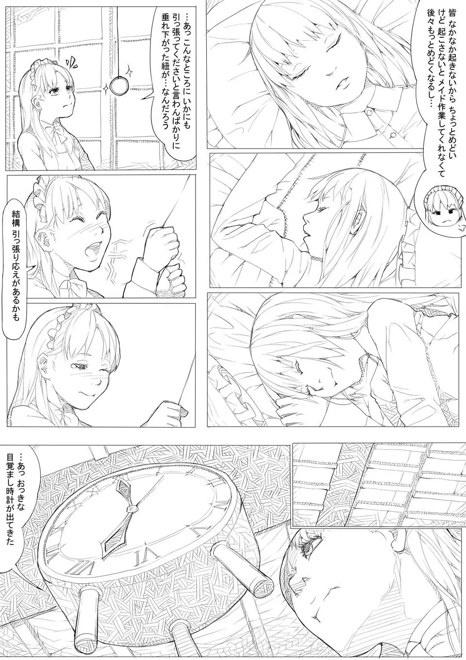 めんどくさがりのメイドさん Page.5