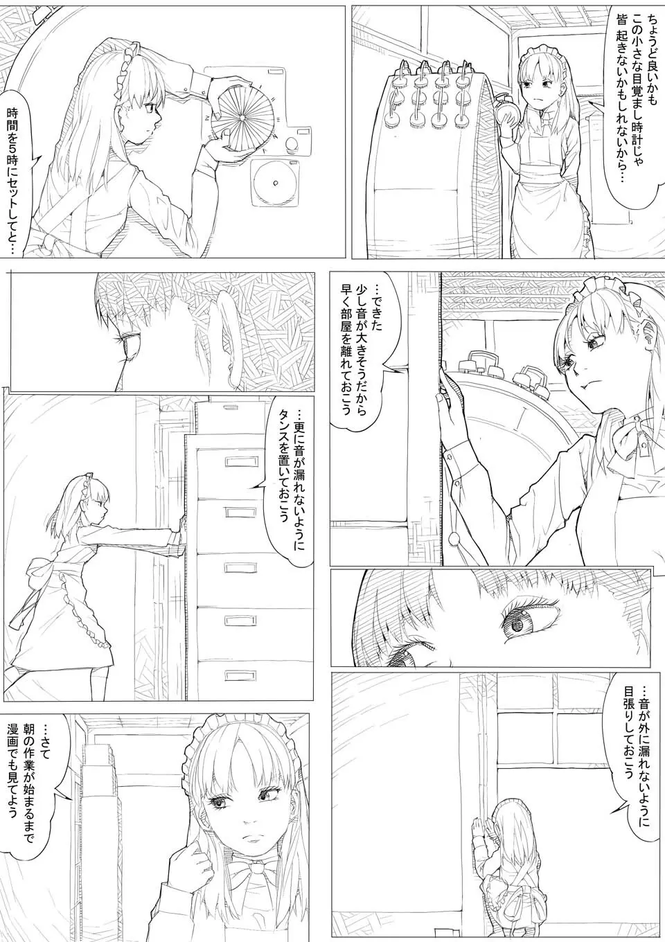 めんどくさがりのメイドさん Page.6