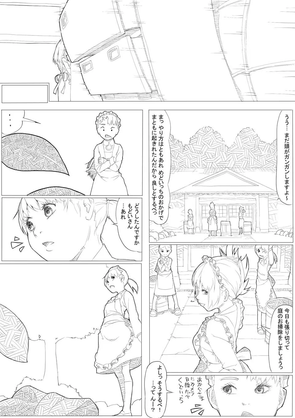 めんどくさがりのメイドさん Page.7