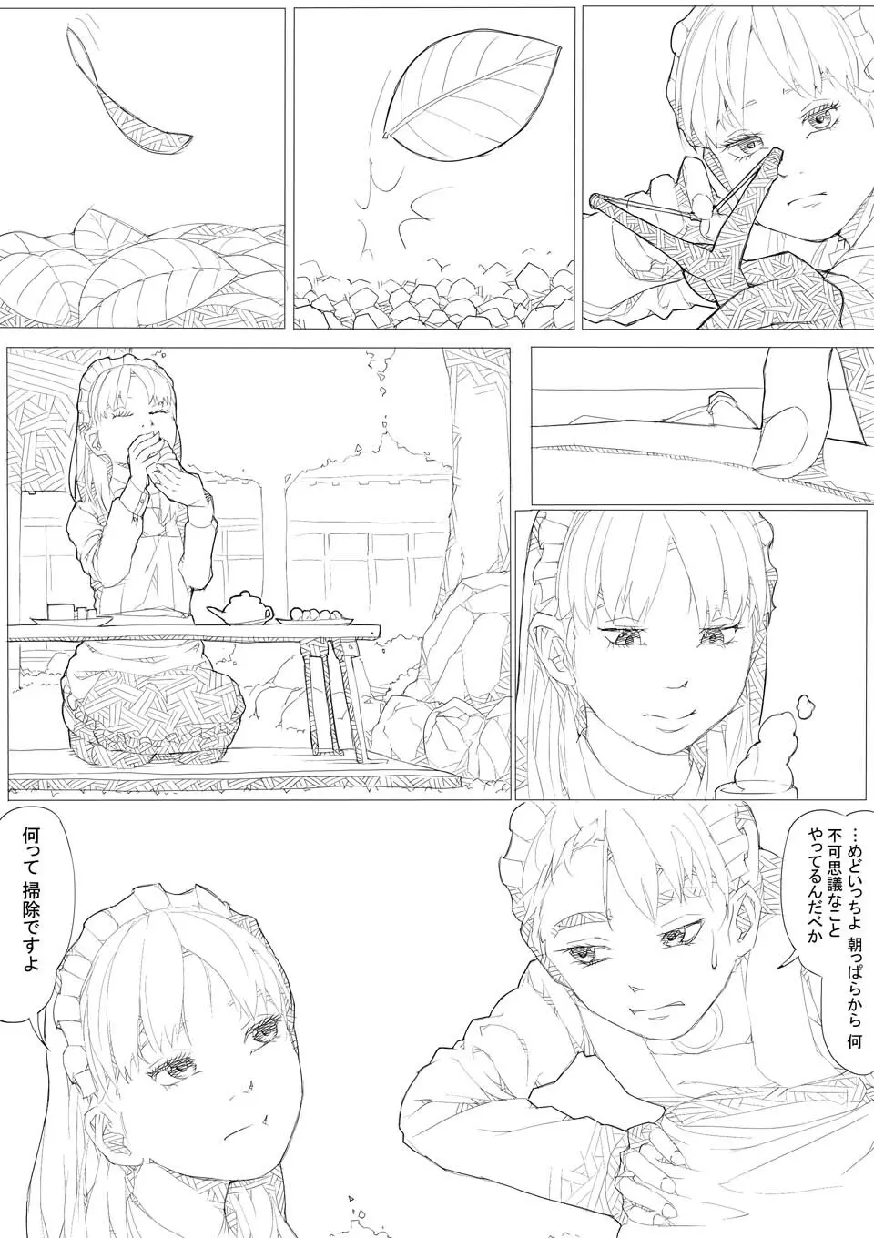 めんどくさがりのメイドさん Page.8