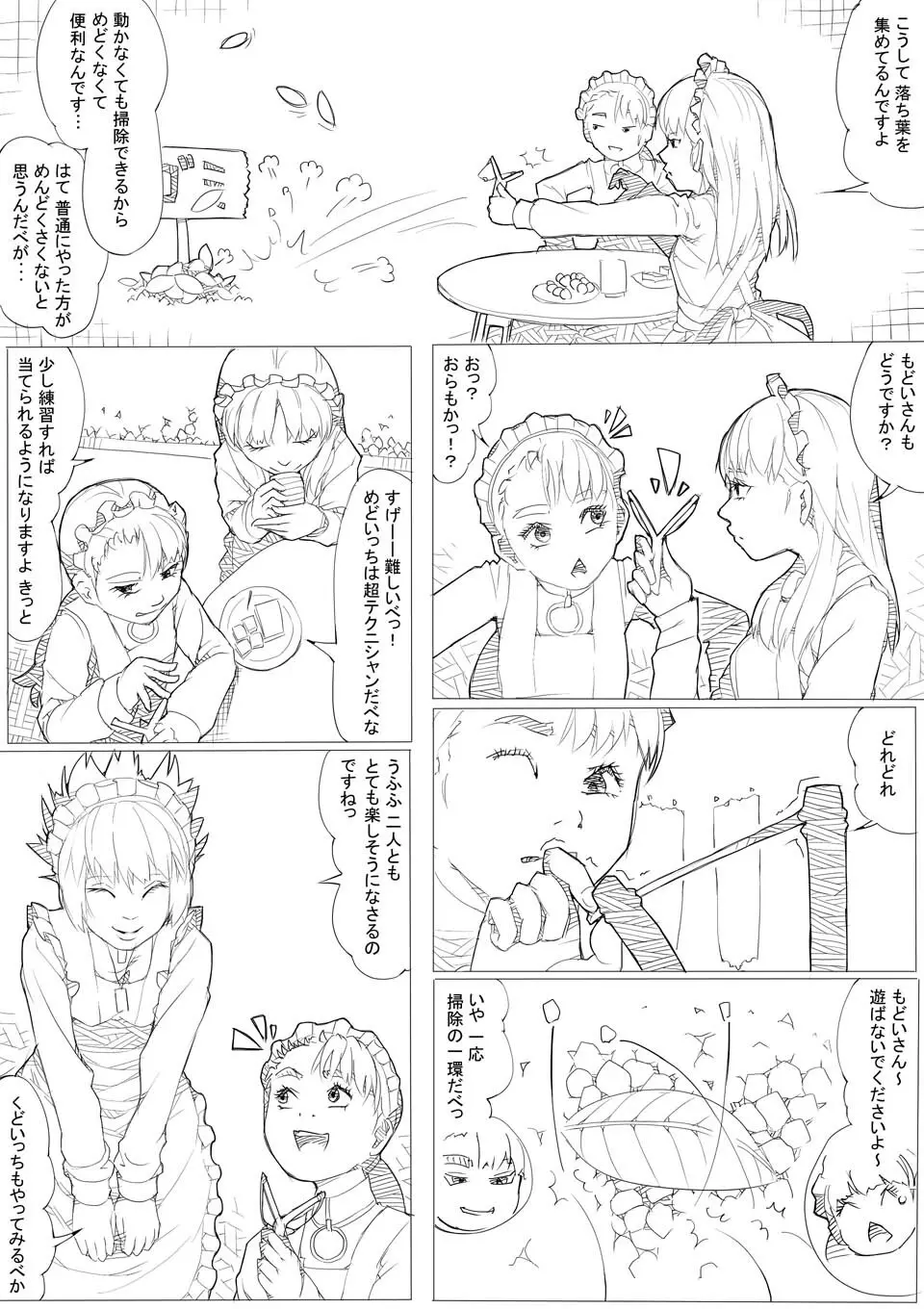 めんどくさがりのメイドさん Page.9