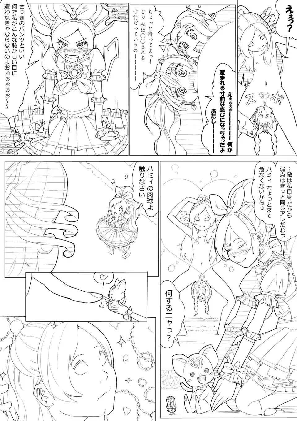 スイプリ♪ ～SUI-PRE♪～ Page.101