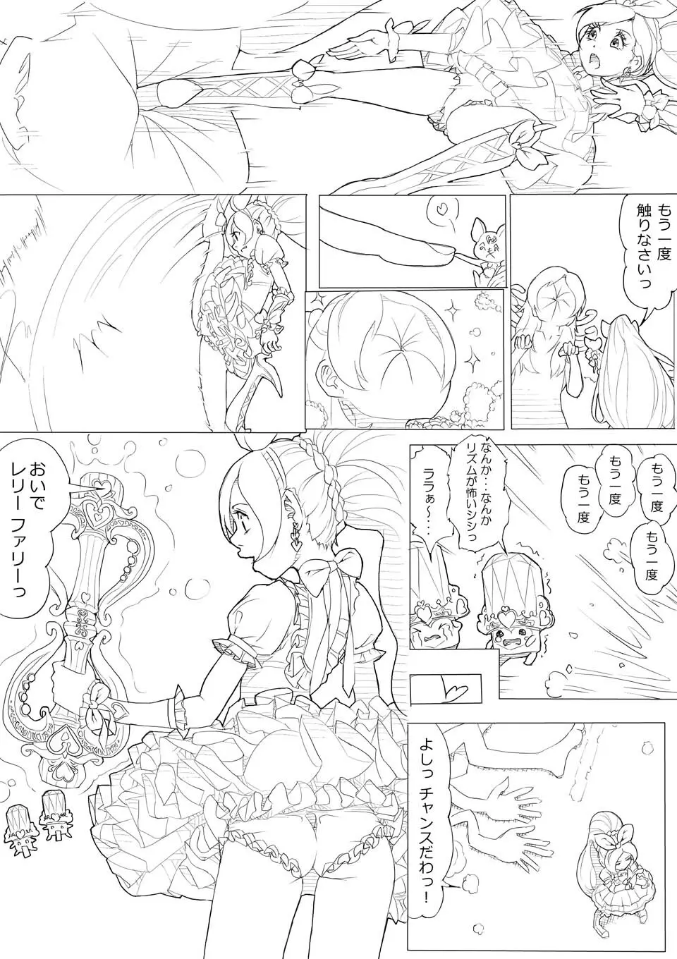 スイプリ♪ ～SUI-PRE♪～ Page.102