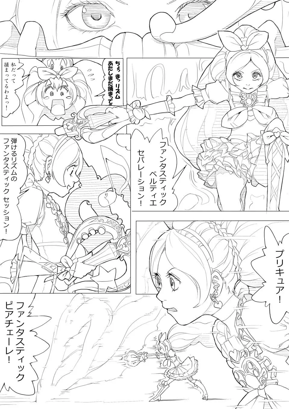 スイプリ♪ ～SUI-PRE♪～ Page.103