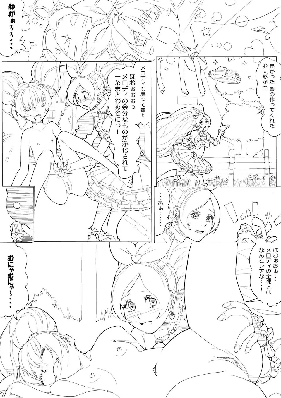 スイプリ♪ ～SUI-PRE♪～ Page.105