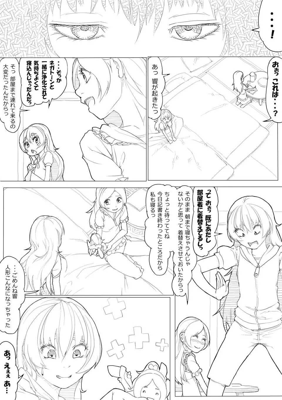 スイプリ♪ ～SUI-PRE♪～ Page.107