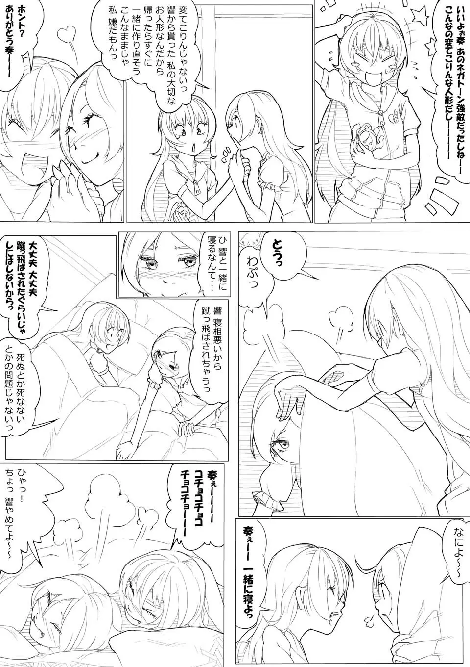 スイプリ♪ ～SUI-PRE♪～ Page.108