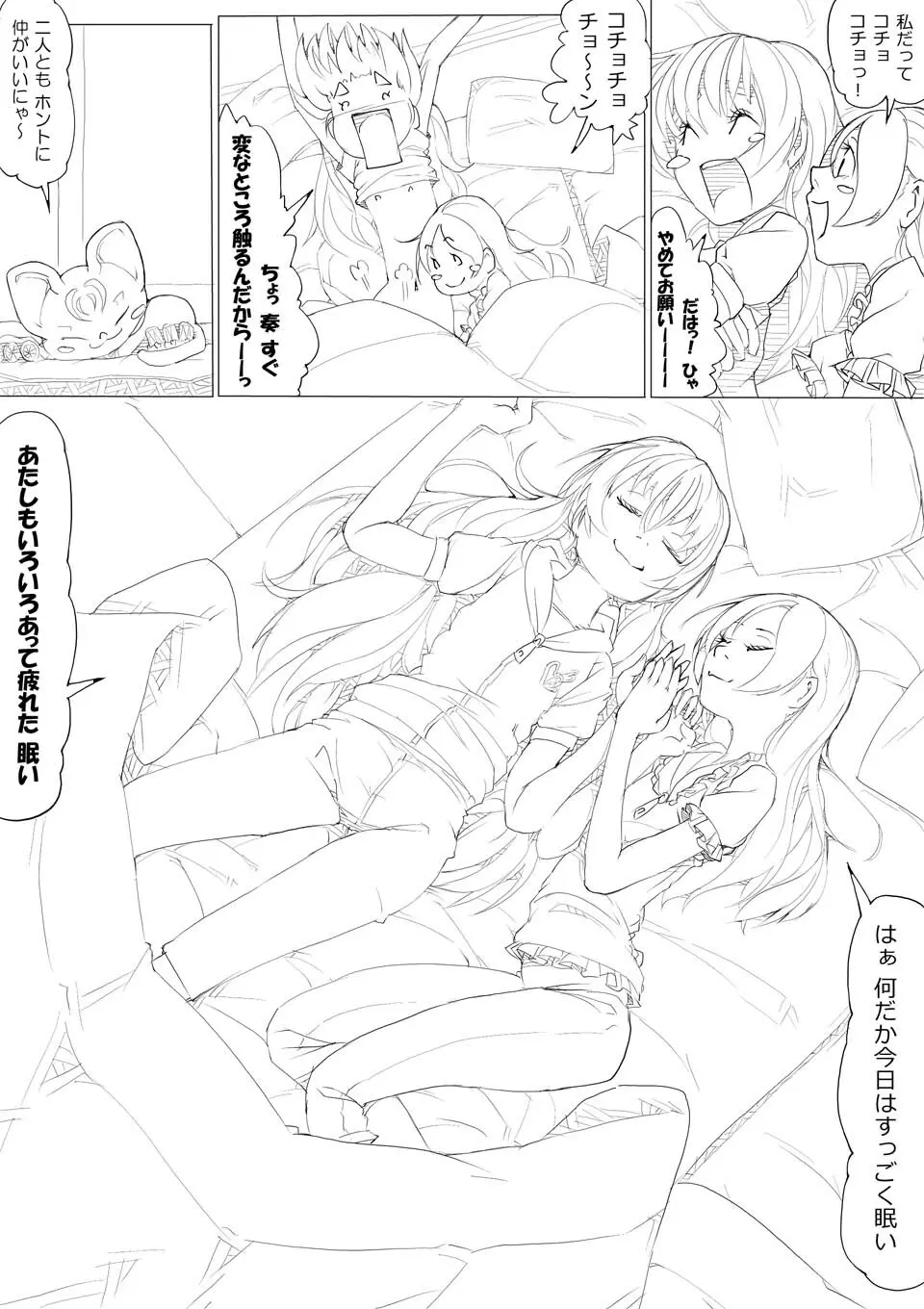スイプリ♪ ～SUI-PRE♪～ Page.109