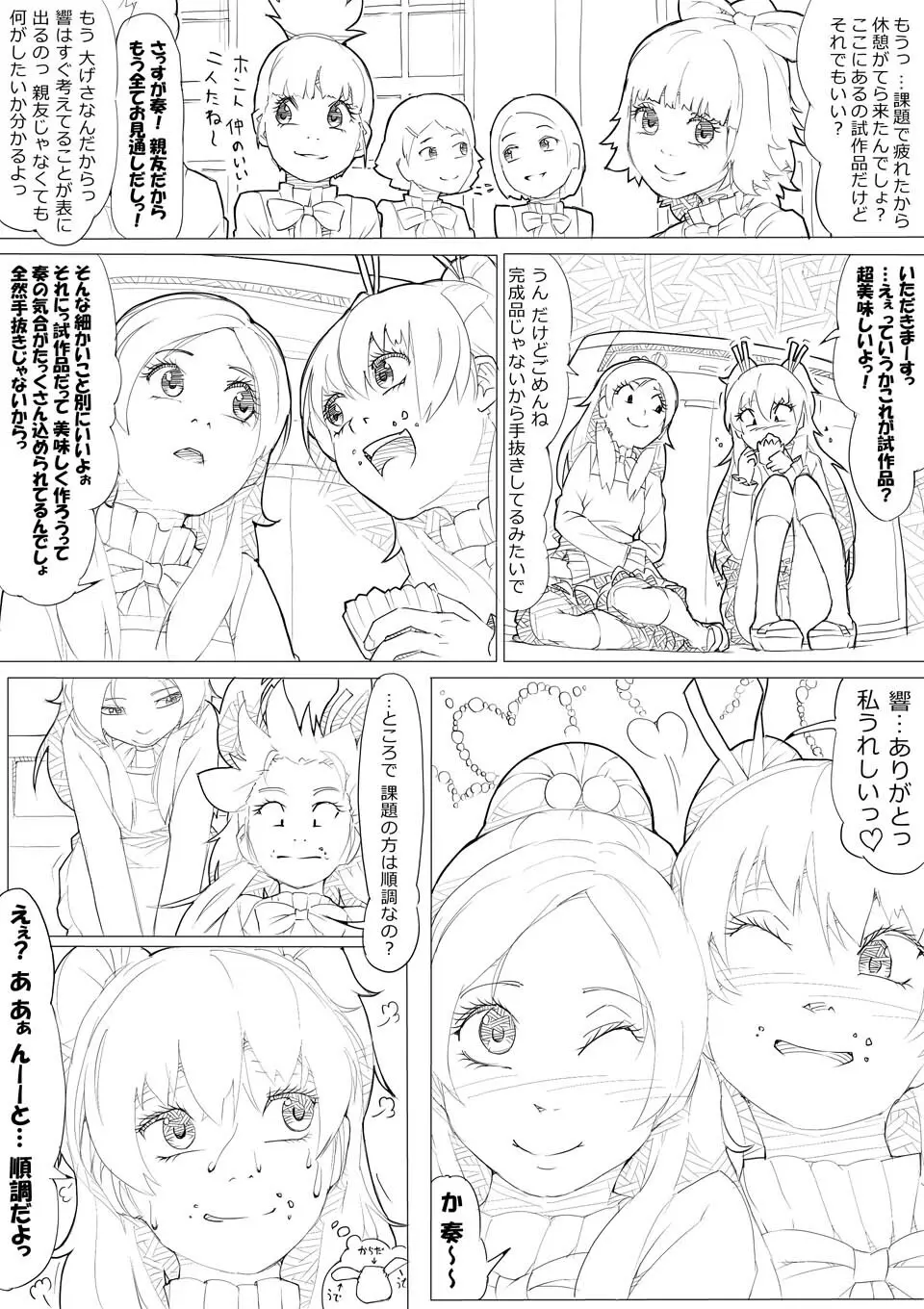 スイプリ♪ ～SUI-PRE♪～ Page.11