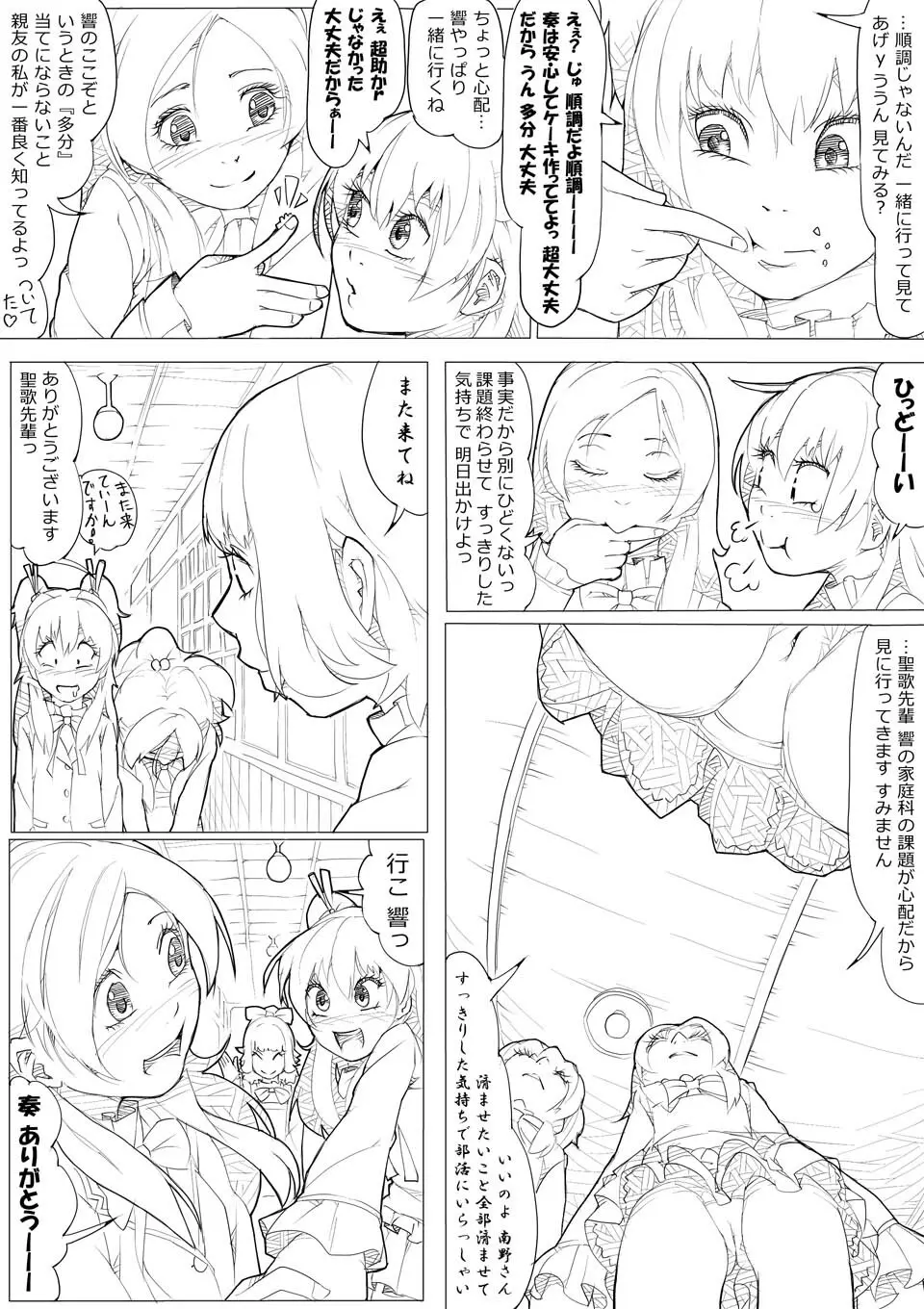 スイプリ♪ ～SUI-PRE♪～ Page.12