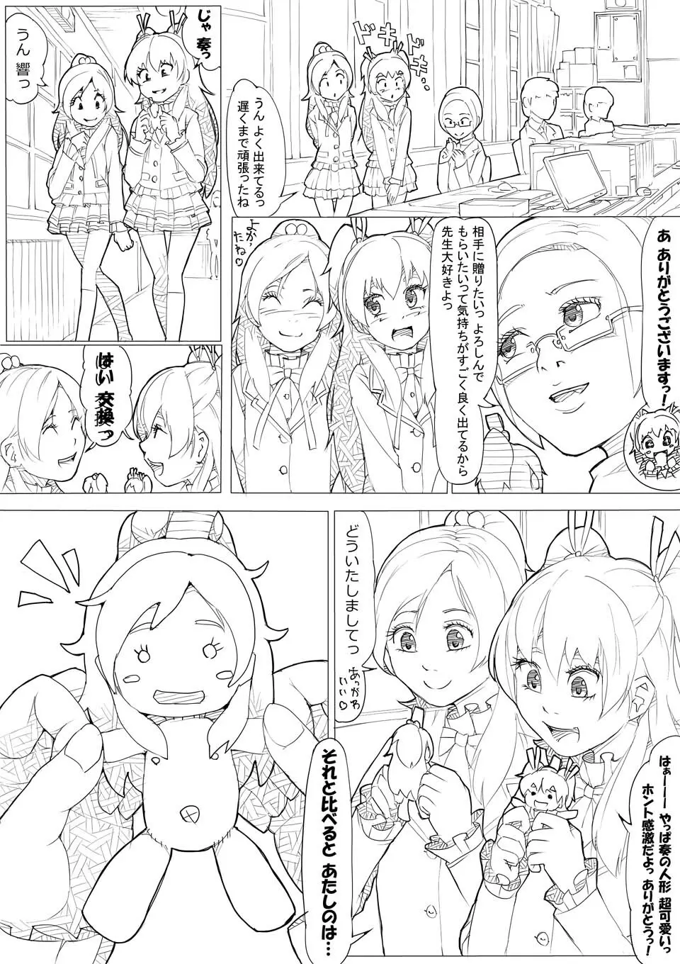 スイプリ♪ ～SUI-PRE♪～ Page.13