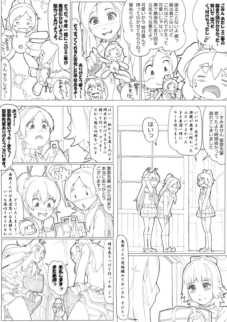 スイプリ♪ ～SUI-PRE♪～ Page.14