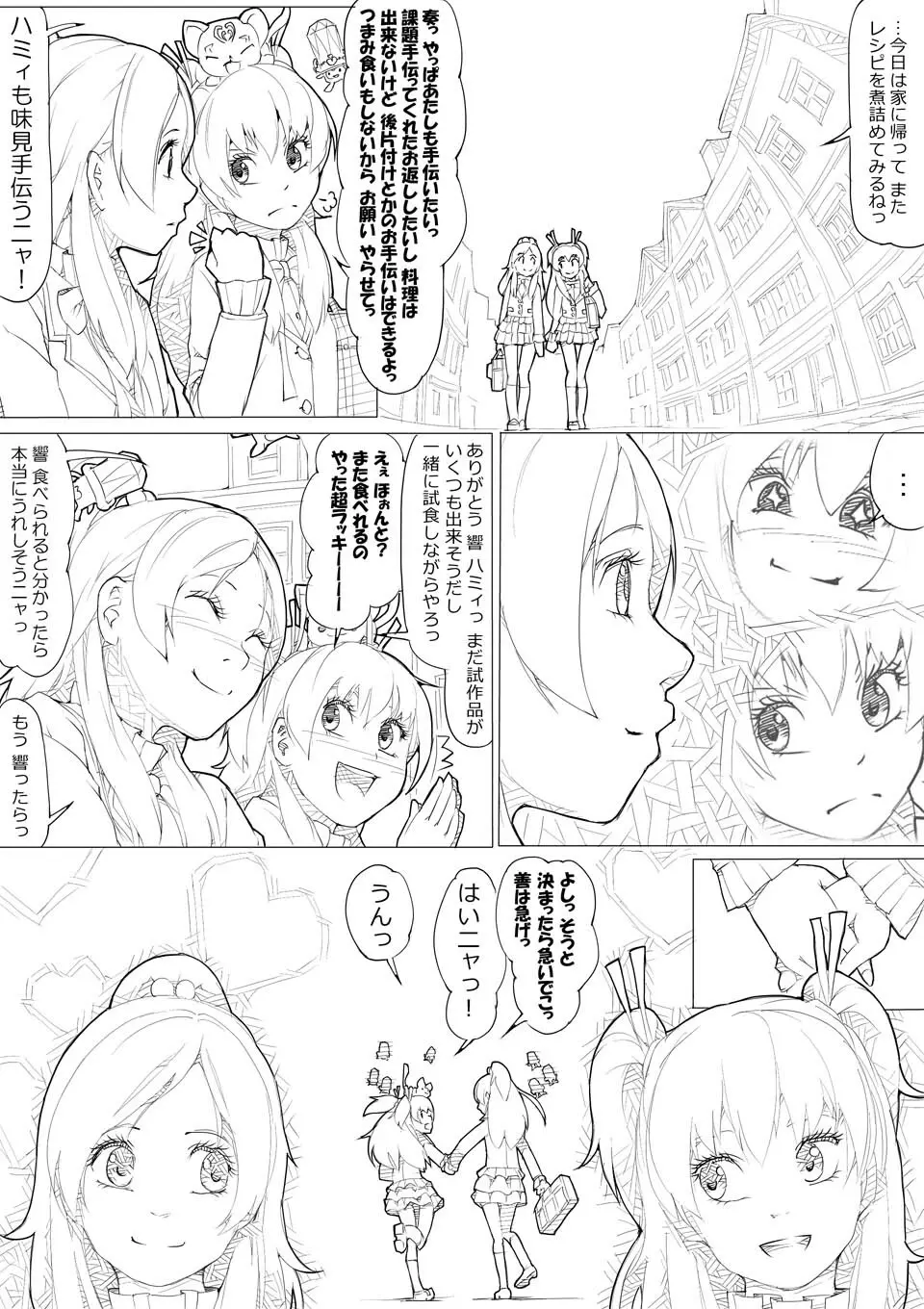 スイプリ♪ ～SUI-PRE♪～ Page.15