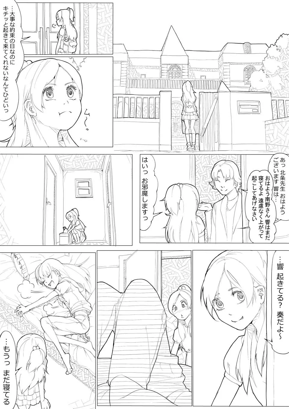 スイプリ♪ ～SUI-PRE♪～ Page.16
