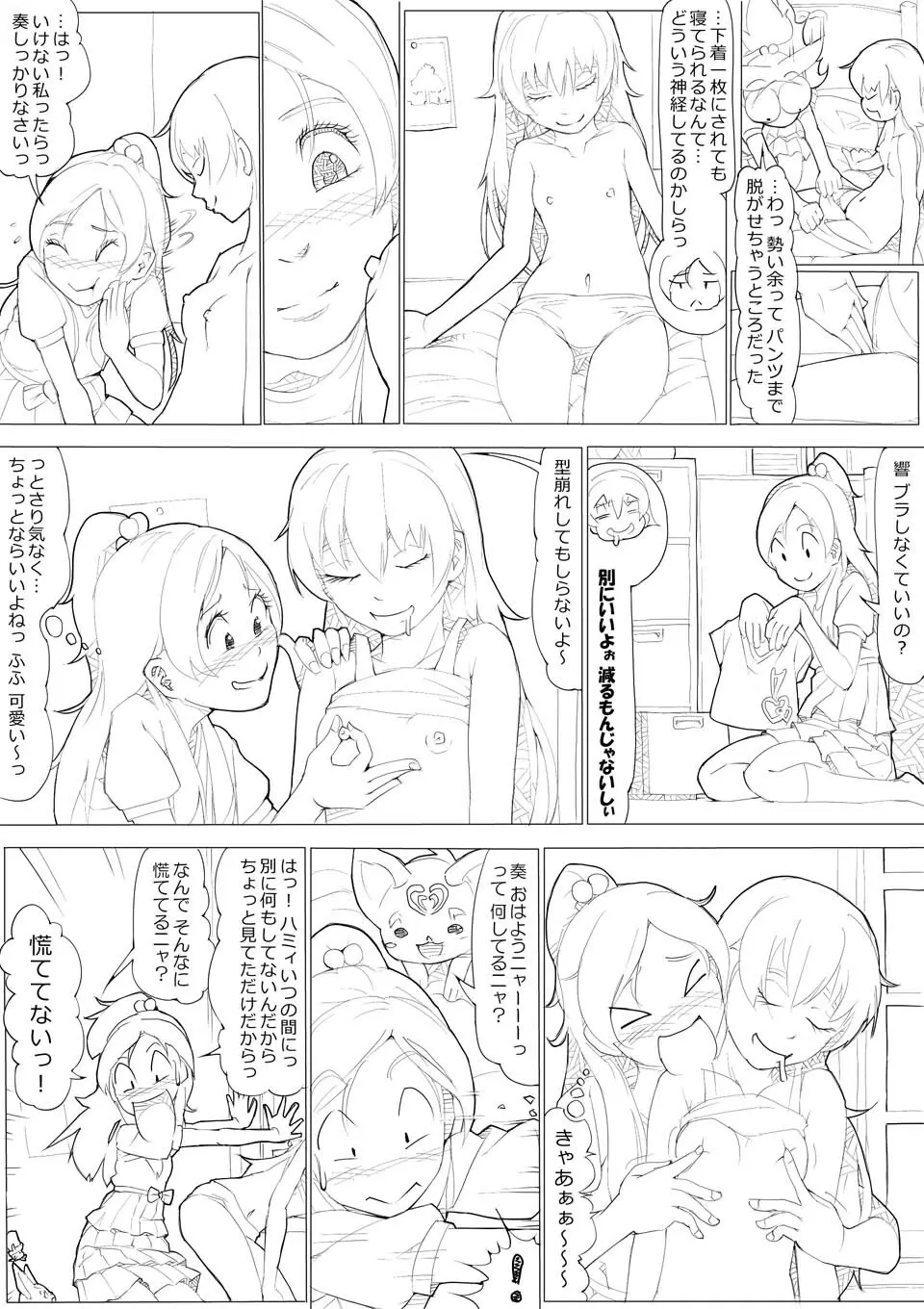 スイプリ♪ ～SUI-PRE♪～ Page.18