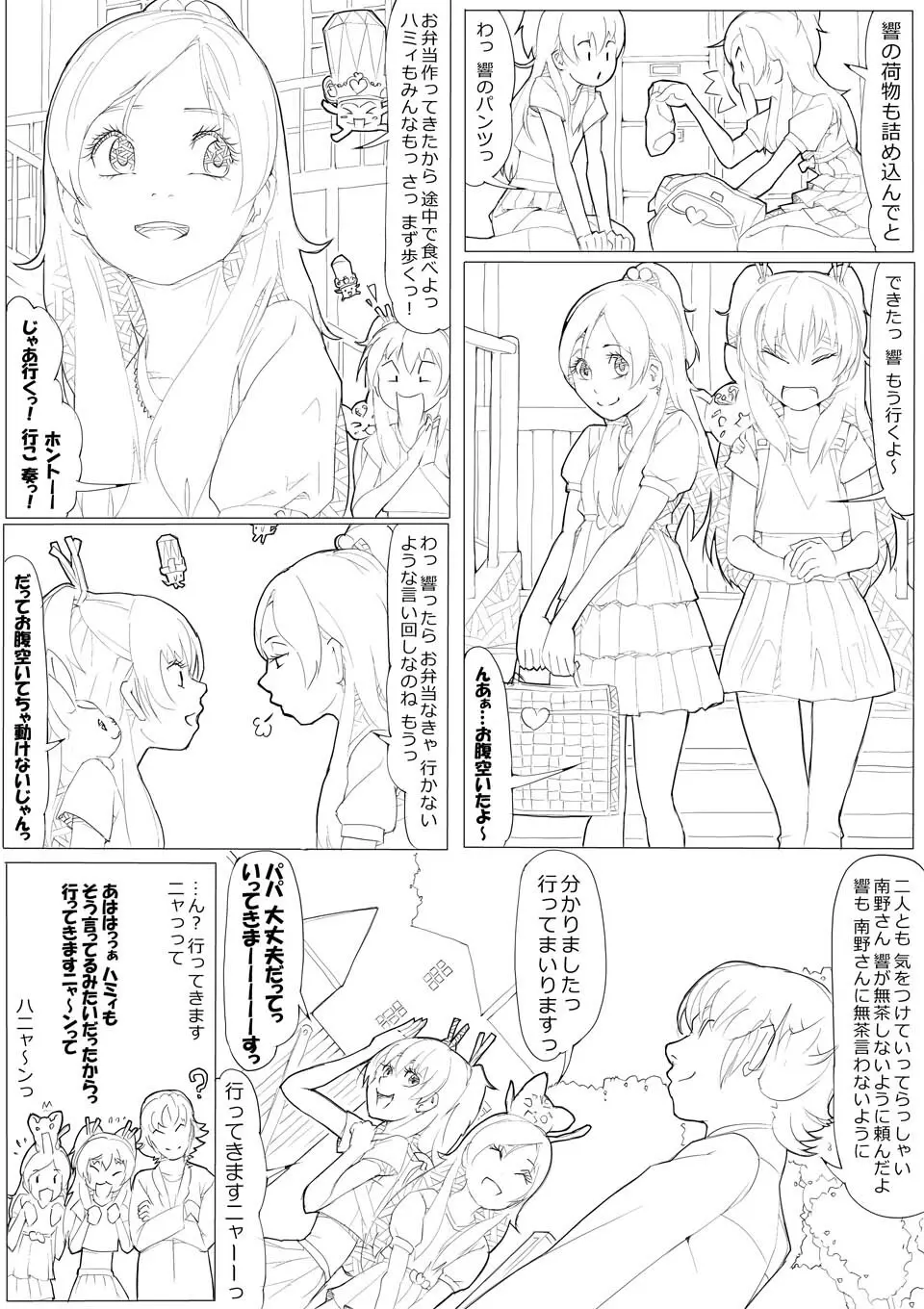 スイプリ♪ ～SUI-PRE♪～ Page.19