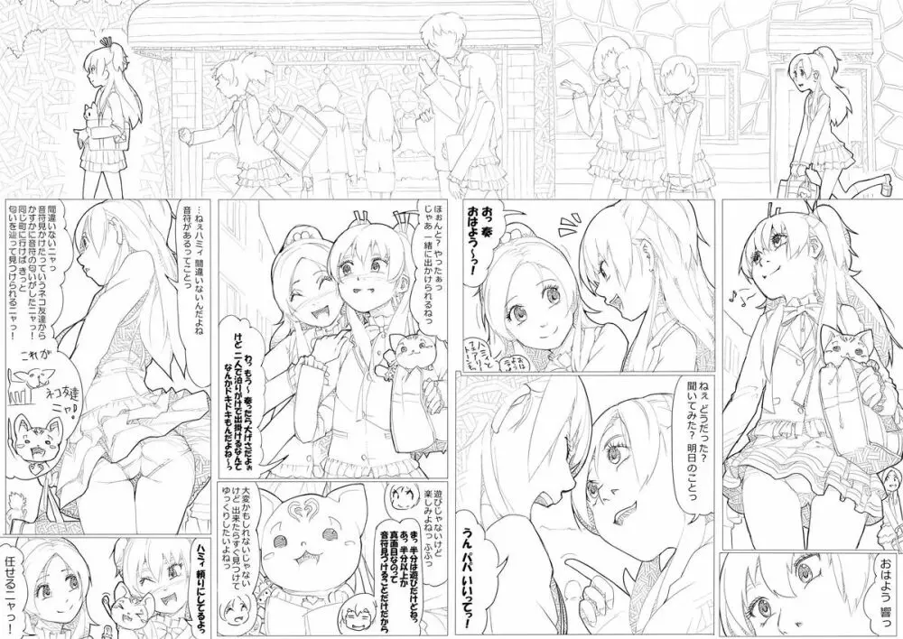スイプリ♪ ～SUI-PRE♪～ Page.2