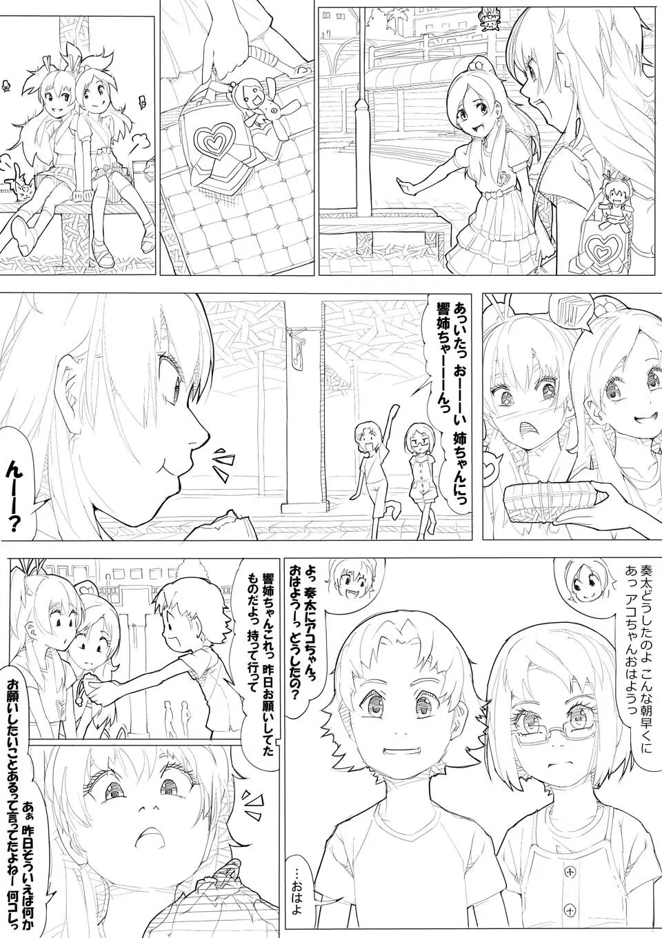 スイプリ♪ ～SUI-PRE♪～ Page.20
