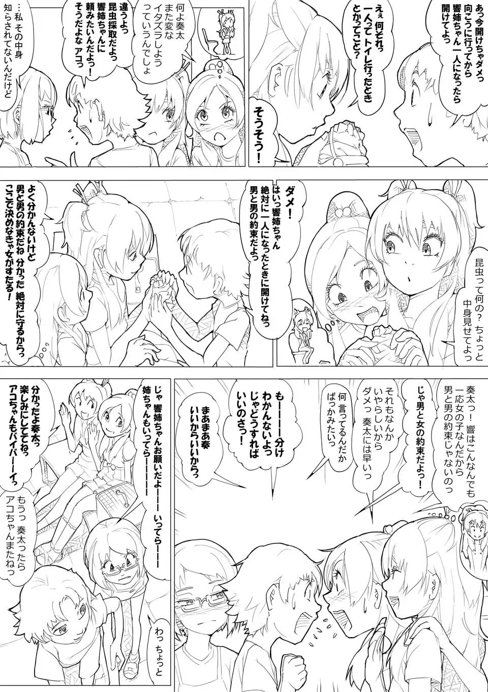 スイプリ♪ ～SUI-PRE♪～ Page.21